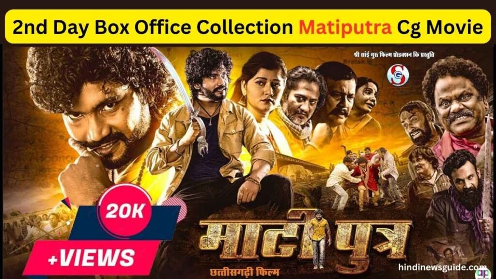 2nd Day Box Office Collection Matiputra Cg Movie 