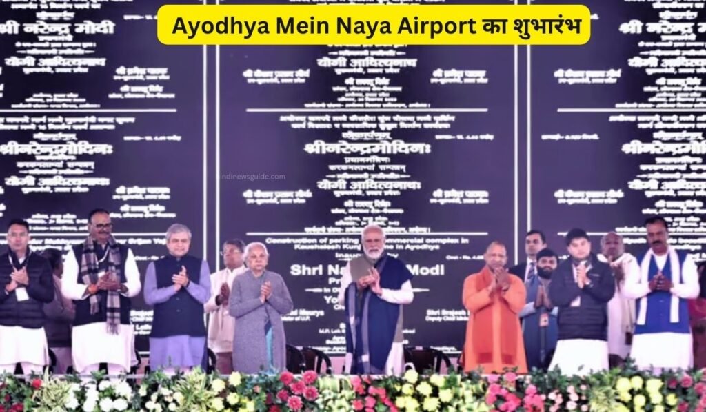 PM Modi का खास सन्देश: Ayodhya Mein Naya Airport का शुभारंभ, अयोध्या की धरती पर रचेगा इतिहास जानिए !