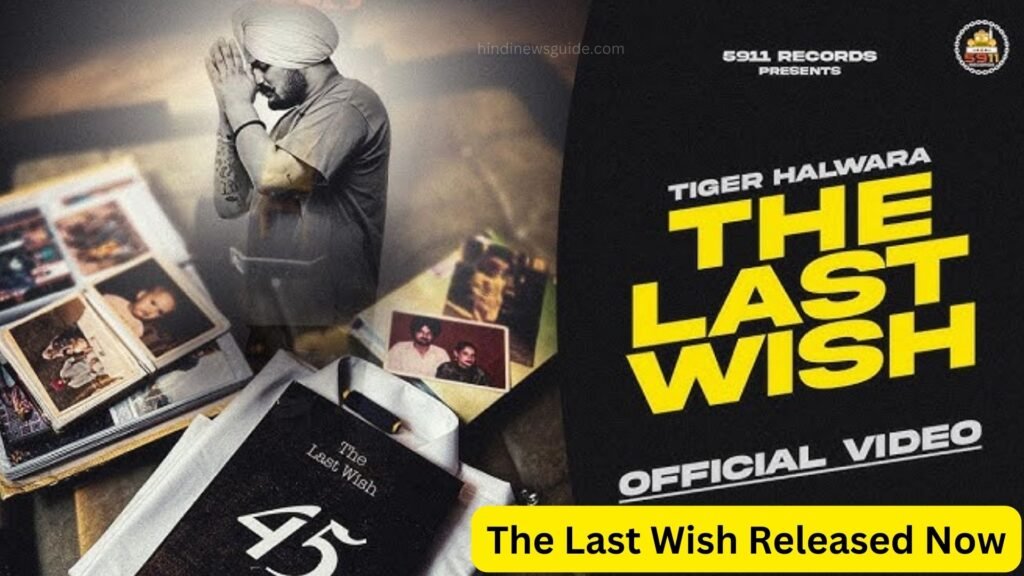 रूह को छूने वाला! Tiger Halwara New Sad Song For Siddu Moosewala: The Last Wish Released Now, सुनिए!