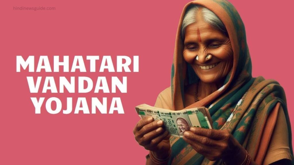 हर माँ के लिए! Chhattisgarh Mahtari Vandan Yojana: महिलाओं को हर साल मिलेगा 12 हजार रुपये! देखें और Updates